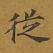 从