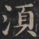 须