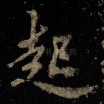 起