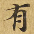有