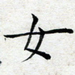 女