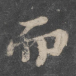 而