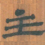 主