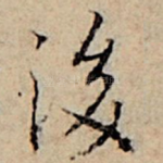 后