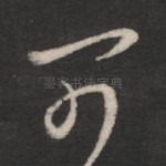 可