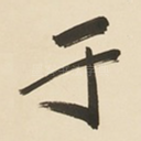 于