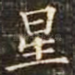 星