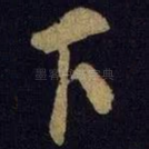 下