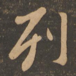列