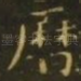 历