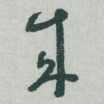 成