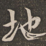 地
