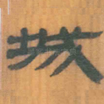 城
