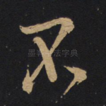 不