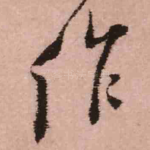 作