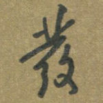 发