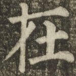 在