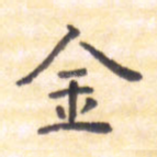 金