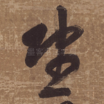 望