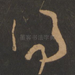 得