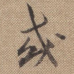 或