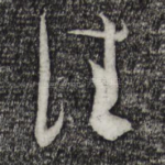 佳