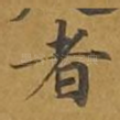 者