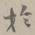于