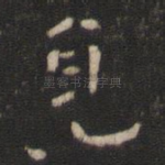 见
