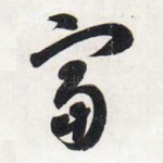 富