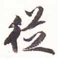 从