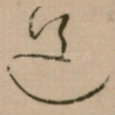 道