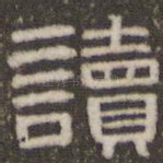 读