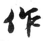 作