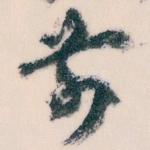 前
