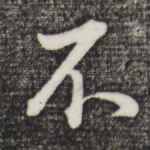 不