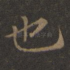 也