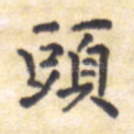 头