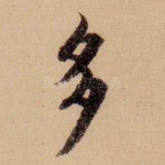 多
