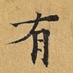 有