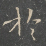 于