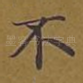 不
