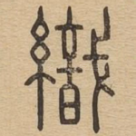 织
