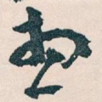想