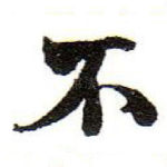 不