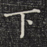 下