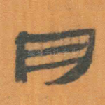 月
