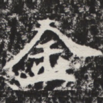 金