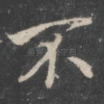 不