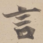 言
